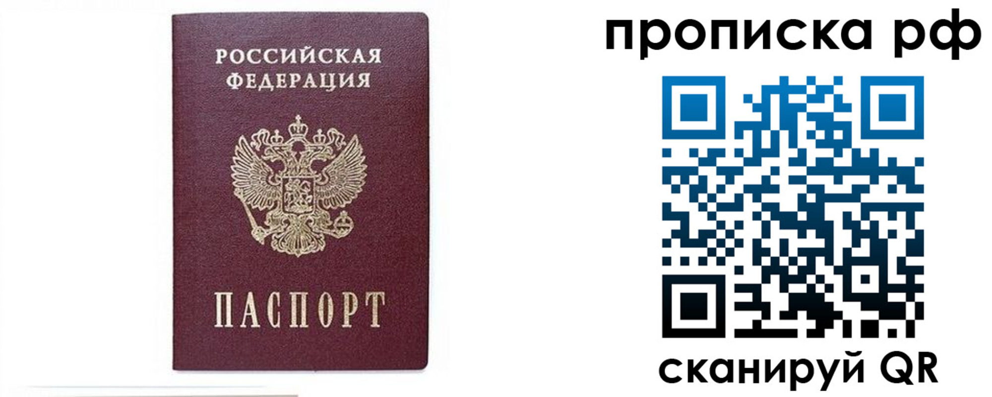 временная регистрация для всех в Озёрах