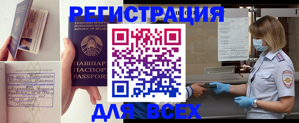 миграционный учет в Озёрах