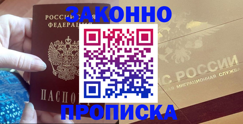 прописка в Озёрах